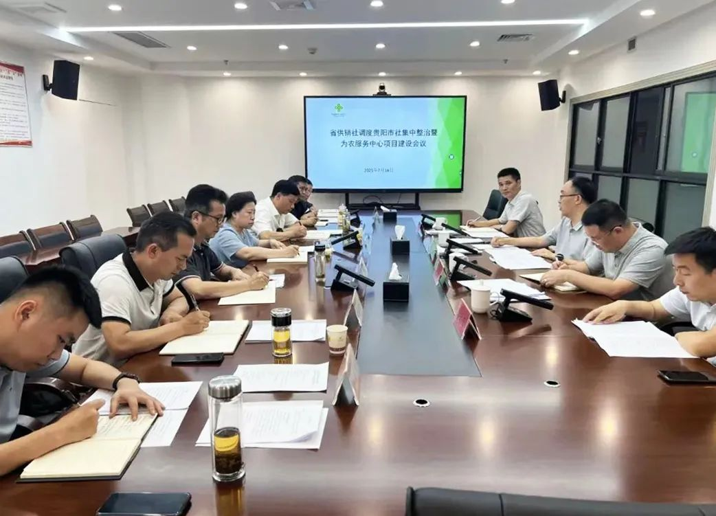 省供销社到贵阳市调研集中整治和为农服务中心建设工作