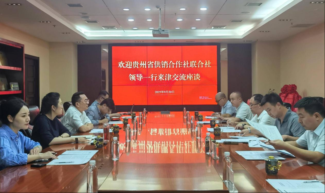 省供销社赴天津农村产权交易所考察调研