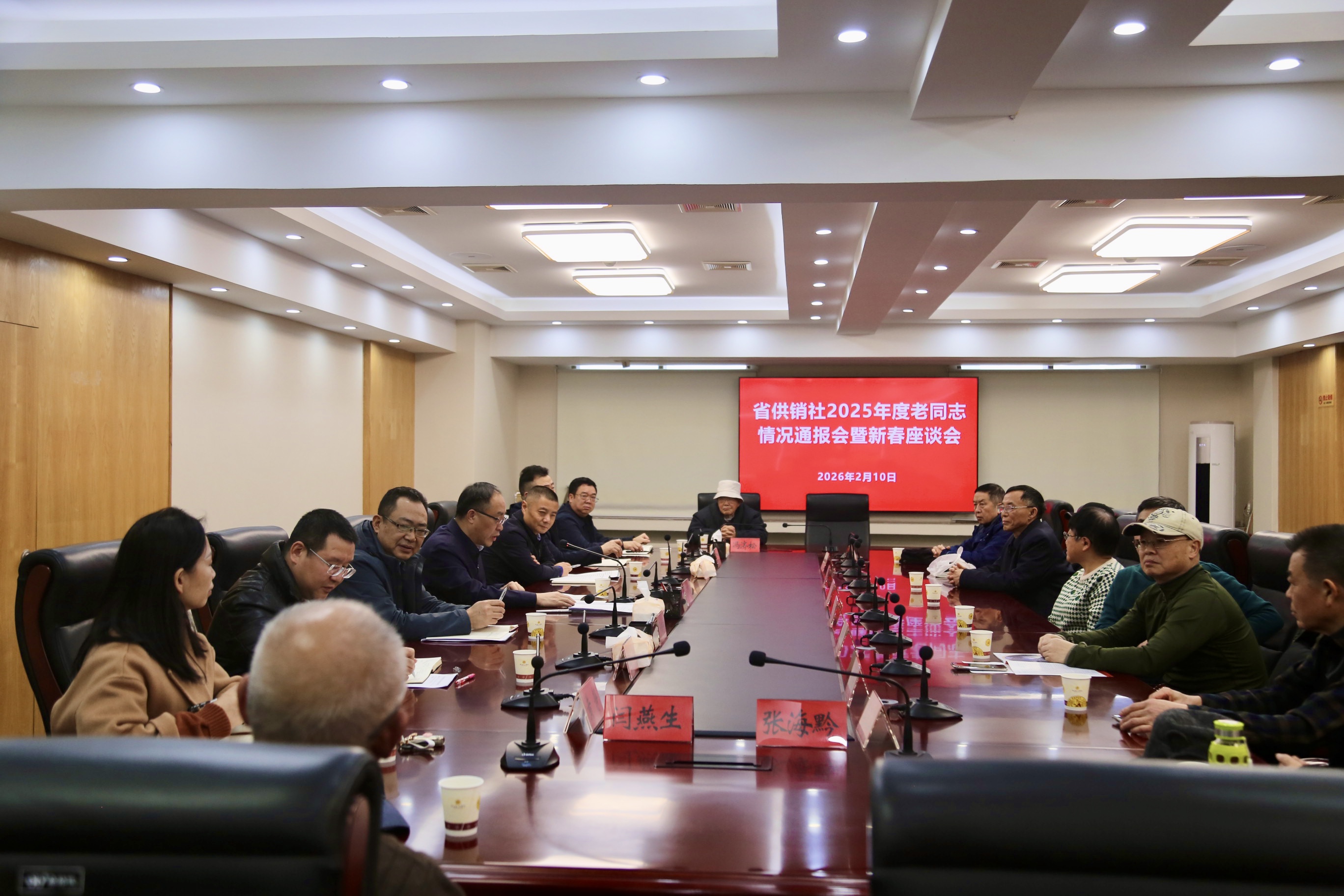省供销社召开2025年度离退休老同志情况通报会暨新春座谈会