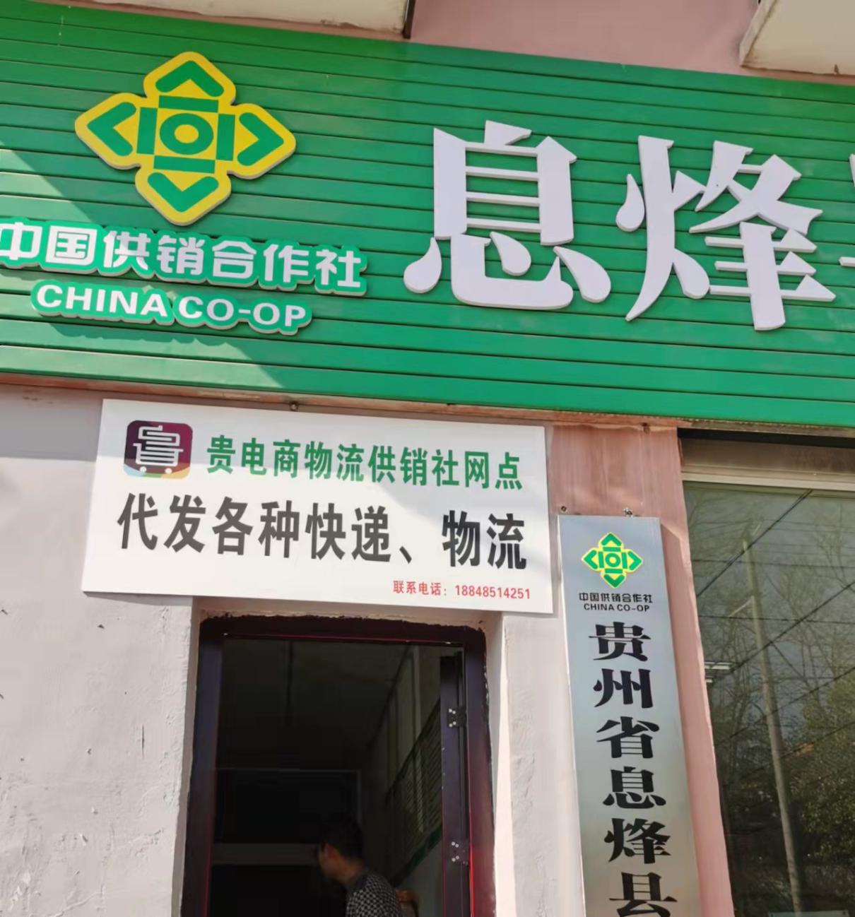 息烽网站推广 gxs.guizhou.gov.cn