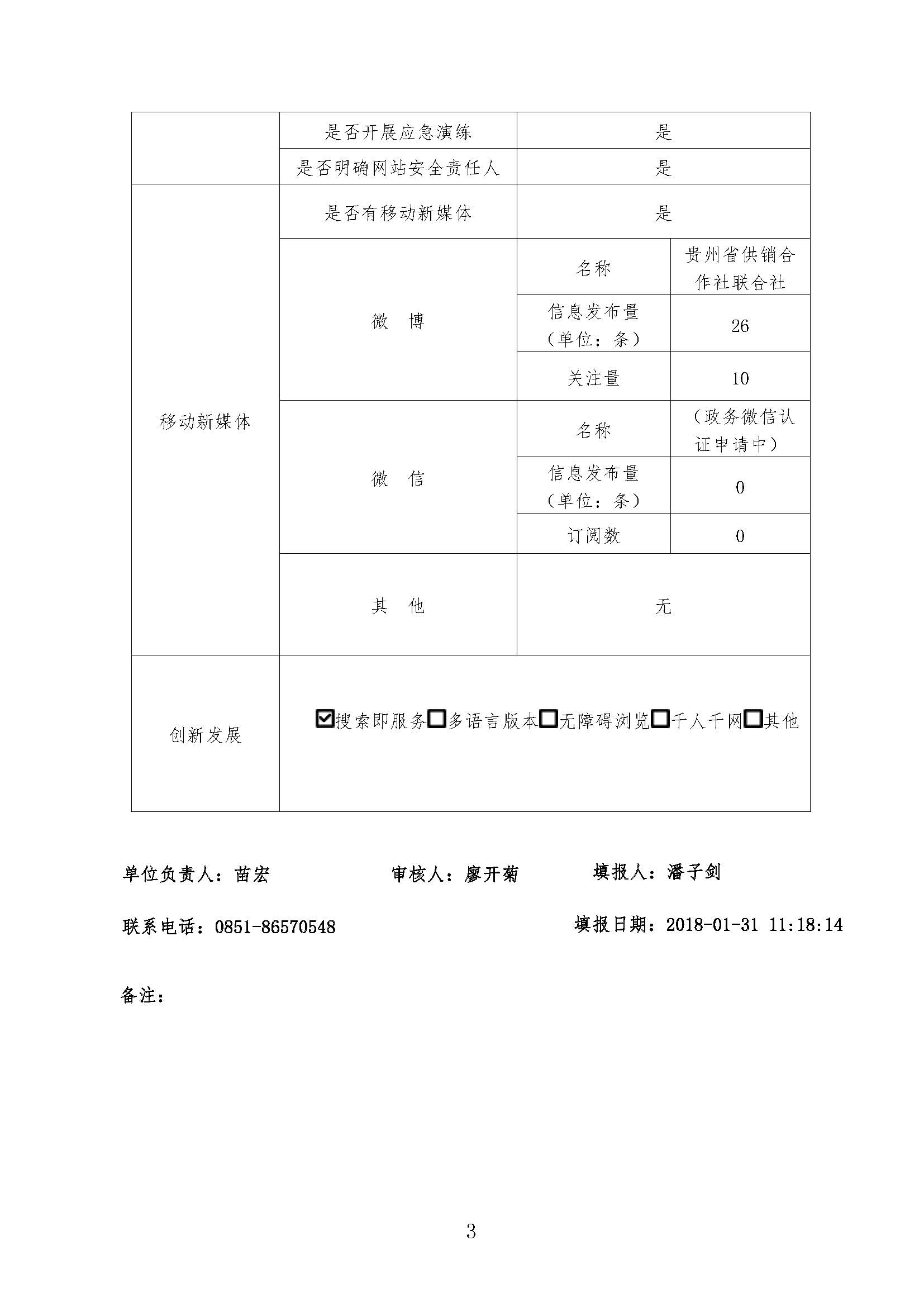 report_tb_5200000076_页面_3.jpg